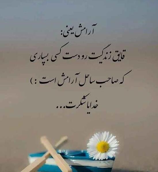 عکس پروفایل خدا جونم شکرت