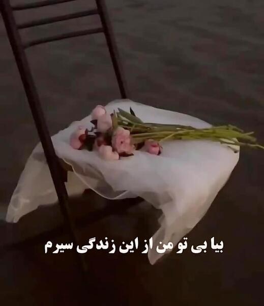 عکس پروفایل خدایا از زندگی سیرم
