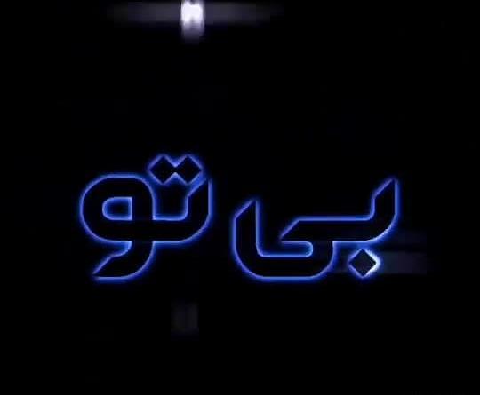 عکس پروفایل خدایا از زندگی سیرم