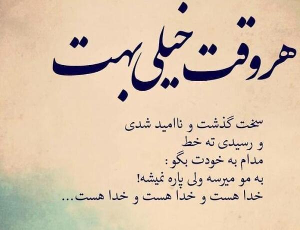 عکس پروفایل خدایا ناامیدم نکن