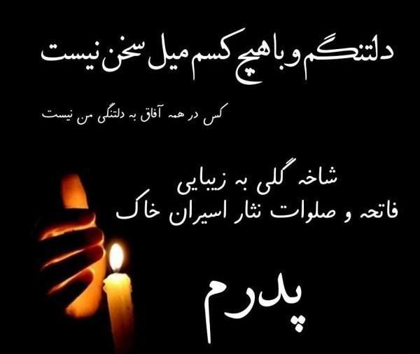 عکس پروفایل روز پدر فوت شده جدید