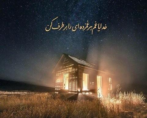 عکس پروفایل خدایا فقط خودت