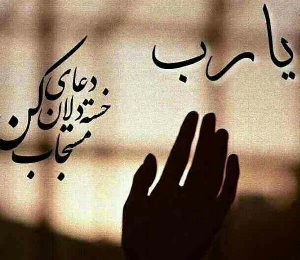 عکس پروفایل خدایا امیدم تویی