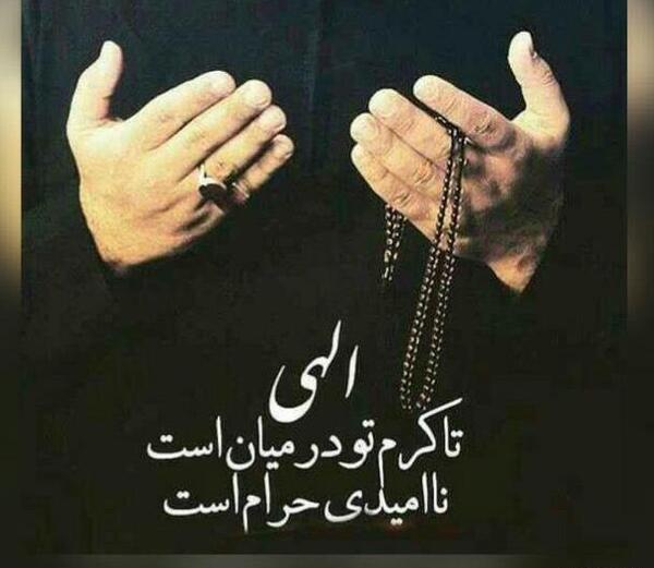 عکس پروفایل خدایا امیدم تویی