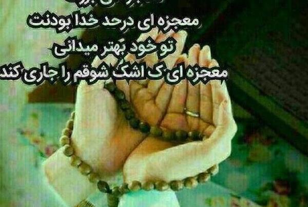 عکس پروفایل خدایا امیدم تویی