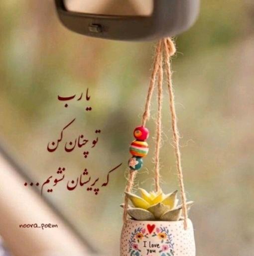 عکس پروفایل خدایا امیدم تویی