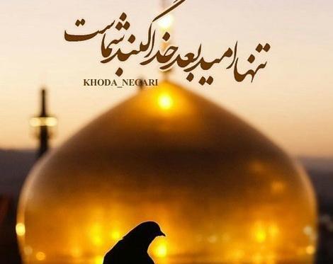 عکس پروفایل خدایا امیدم تویی