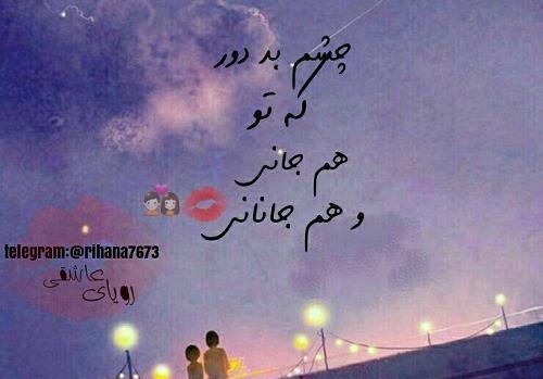 عکس پروفایل چشم و نظر