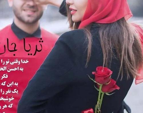 عکس پروفایل به اسم ثریا