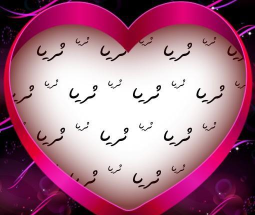 عکس پروفایل به اسم ثریا