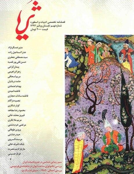 عکس پروفایل به اسم ثریا