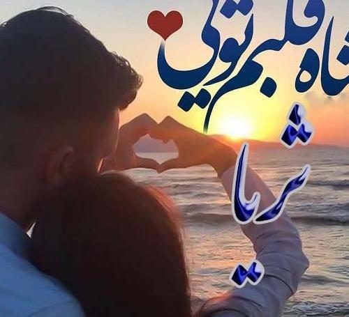 عکس پروفایل به اسم ثریا