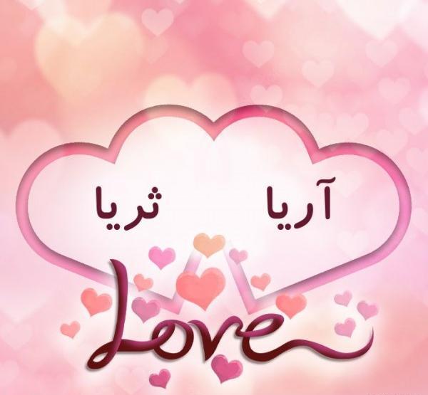 عکس پروفایل به اسم ثریا