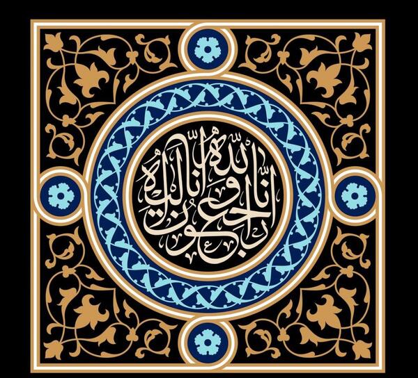 عکس پروفایل تسلیت انالله واناالیه راجعون