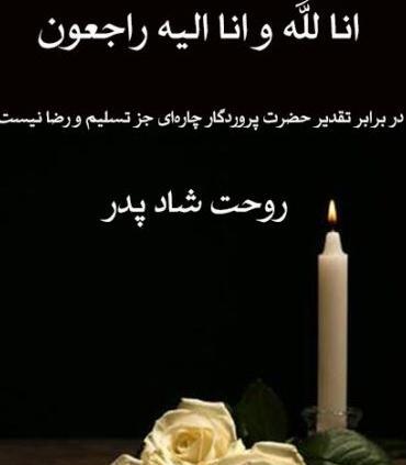 عکس پروفایل تسلیت انالله واناالیه راجعون