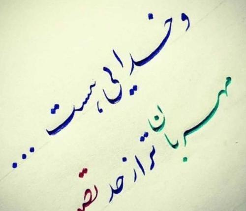 عکس پروفایل خدا هست و خدا هست