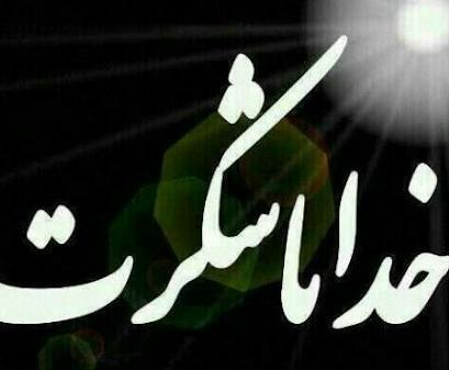 عکس پروفایل خدا هست و خدا هست