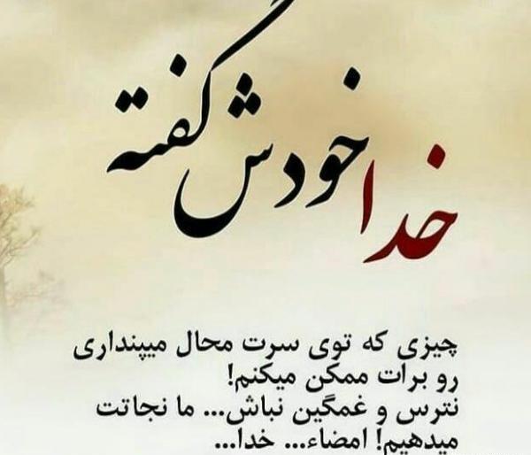 عکس پروفایل خدا هست و خدا هست