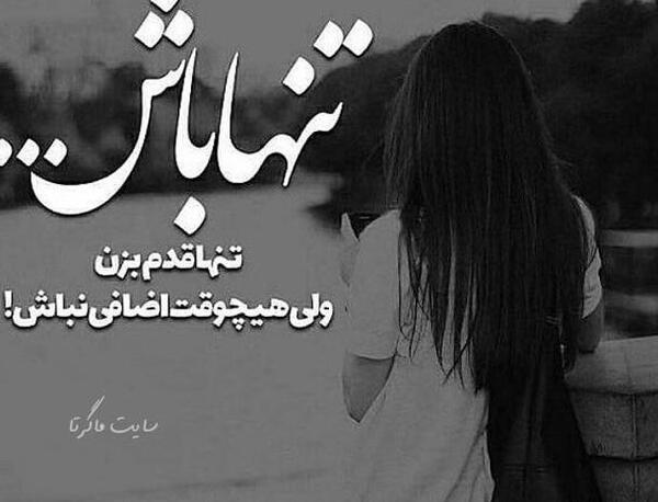 عکس زیبا تنهایی برای پروفایل