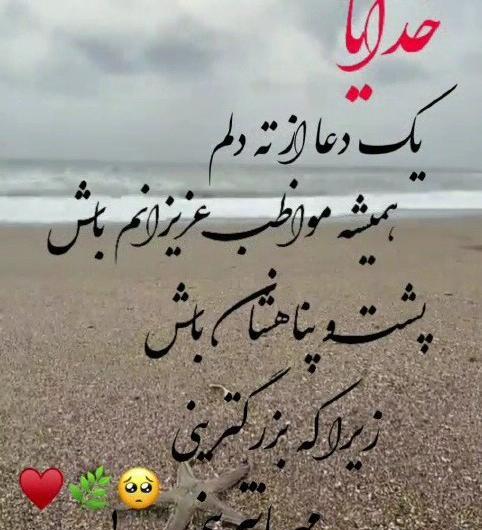 عکس پروفایل خدا مواظب عزیزانم باش