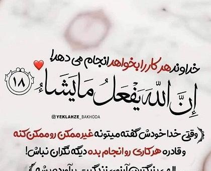 عکس پروفایل خدا مواظب عزیزانم باش