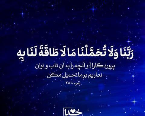 عکس پروفایل خدا مواظب عزیزانم باش