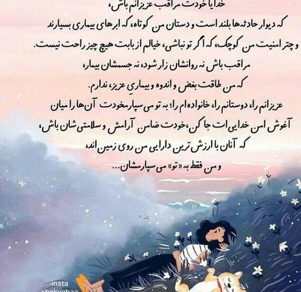عکس پروفایل خدا مواظب عزیزانم باش