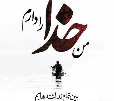 عکس پروفایل فقط خدا به انگلیسی