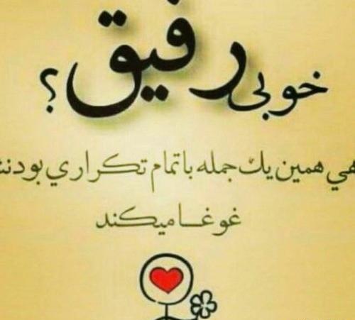 عکس پروفایل دخترونه درباره ی رفیق