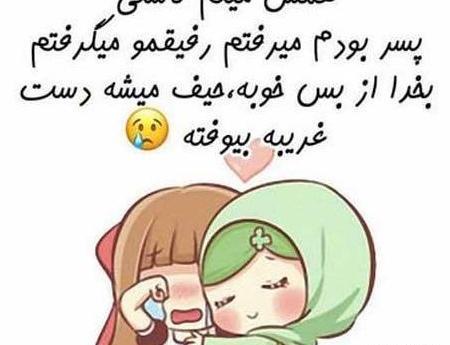 عکس پروفایل دخترونه درباره ی رفیق