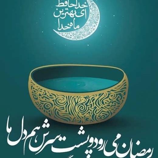 عکس پروفایل زیبا ماه مبارک رمضان