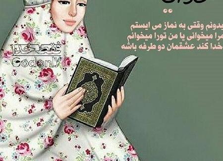 عکس پروفایل دختر در حال نماز خواندن