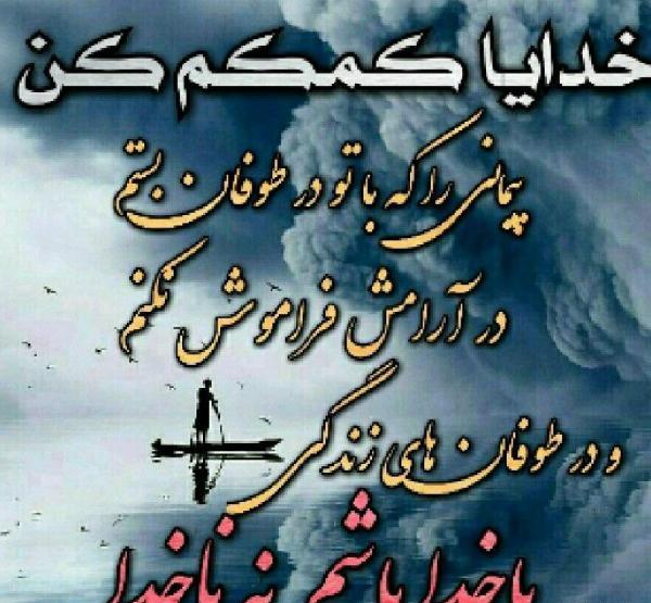 عکس پروفایل خدایا کمکم کن به هدفم برسم