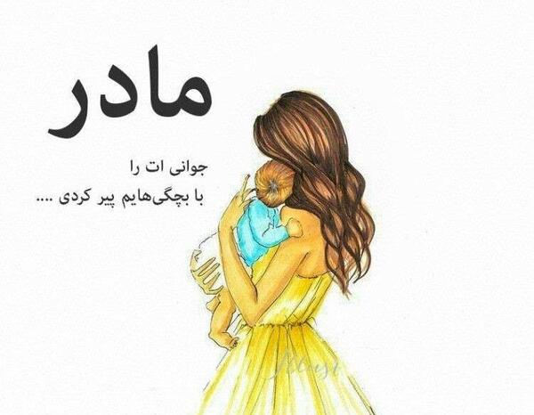 عکس پروفایل زیبا برای روز مادر