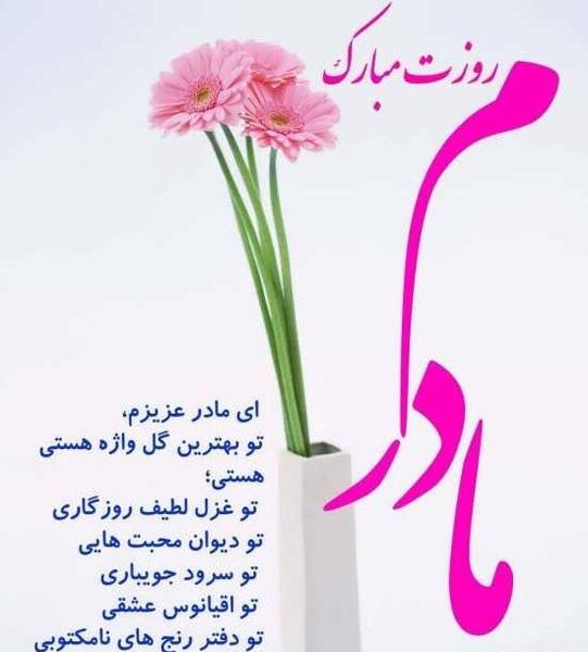 عکس پروفایل زیبا برای روز مادر