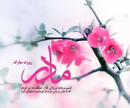 عکس پروفایل زیبا برای روز مادر