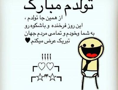 عکس پروفایل طنز تولدم مبارک