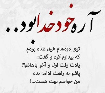 عکس نوشته تیکه دار برای پروفایل واتساپ