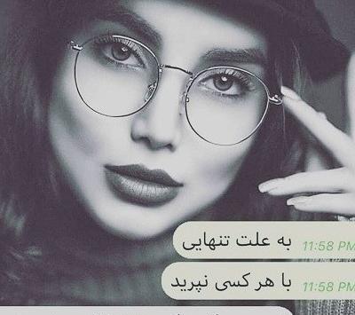 عکس نوشته تیکه دار برای پروفایل واتساپ