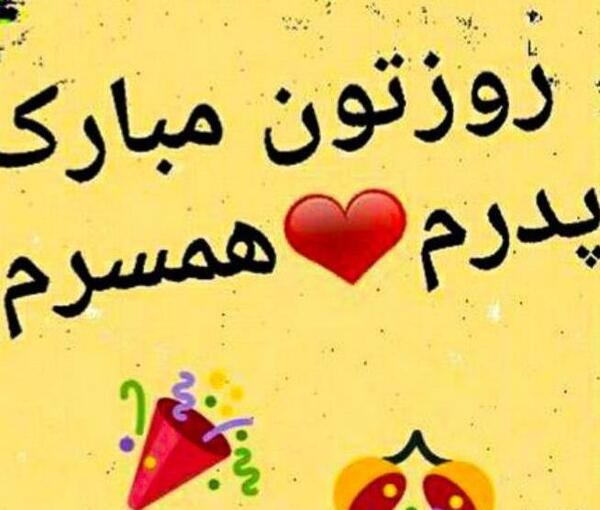عکس پروفایل به مناسبت روز پدر و مرد