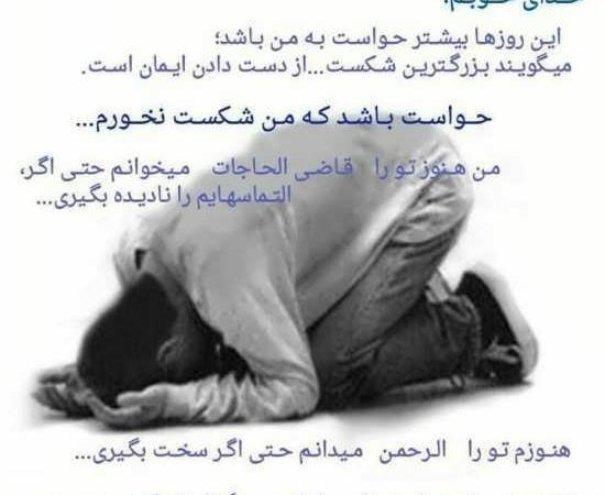 عکس پروفایل خدایا برای دلم امن یجیب بخوان