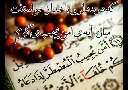 عکس پروفایل خدایا برای دلم امن یجیب بخوان