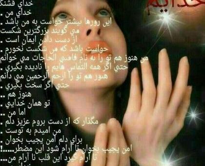 عکس پروفایل خدایا برای دلم امن یجیب بخوان