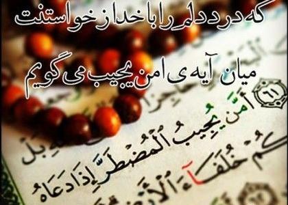 عکس پروفایل خدایا برای دلم امن یجیب بخوان