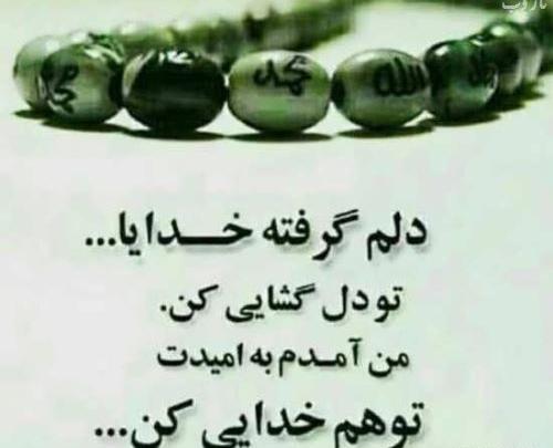 عکس پروفایل خدایا برای دلم امن یجیب بخوان