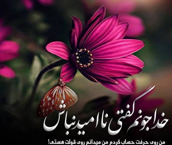 عکس پروفایل خدایا به معجزه هایت ایمان دارم