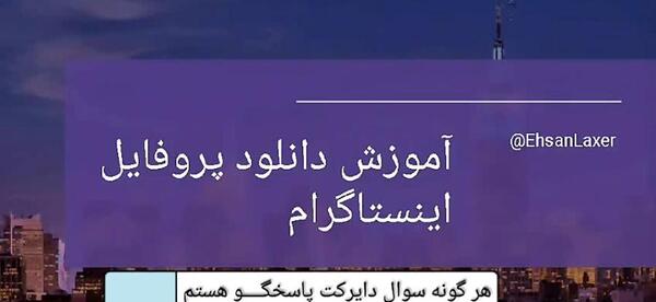 عکس پروفایل اینستاگرام برنامه
