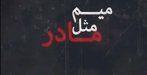 عکس روز مادر برای پروفایل شاد