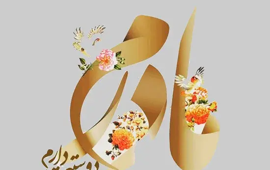 عکس روز مادر برای پروفایل شاد