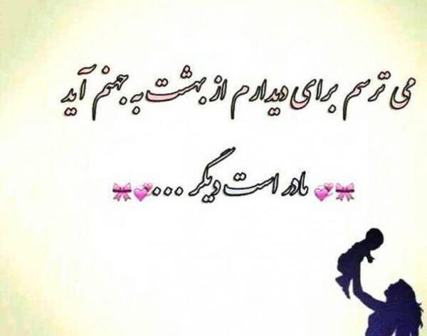 عکس روز مادر برای پروفایل شاد